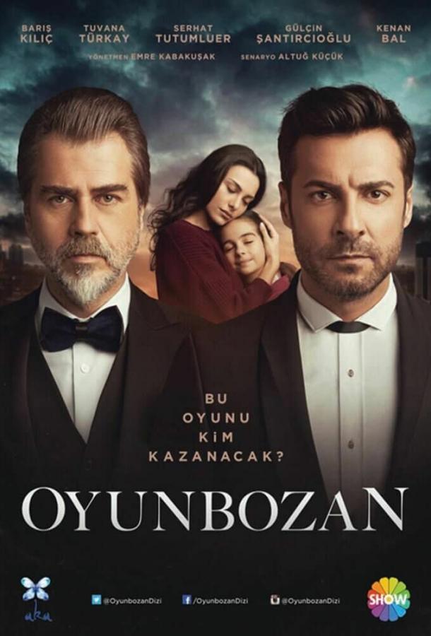 Портящий игру постер