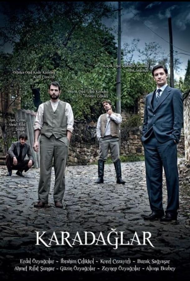 Карадаглар постер