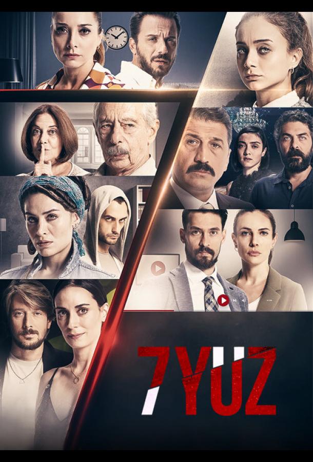 7 лиц постер