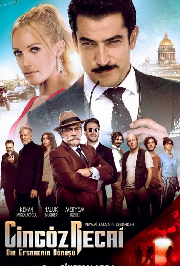 Джингёз Реджаи постер