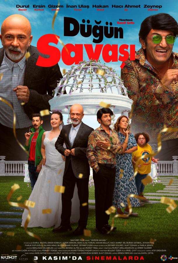 Свадебный дом постер